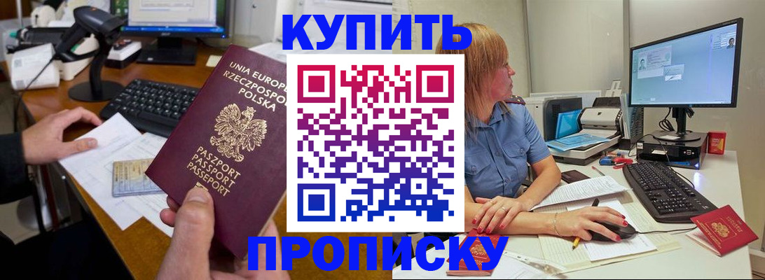 прописка штамп в Пушкино