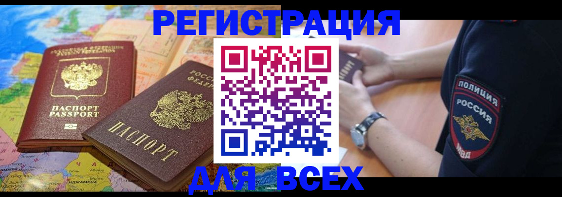 временная прописка в Пушкино