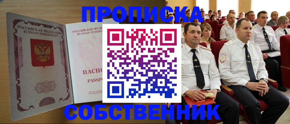 прописка паспорт в Пушкино