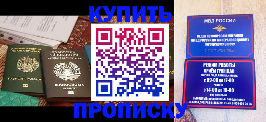 временная прописка в Пушкино