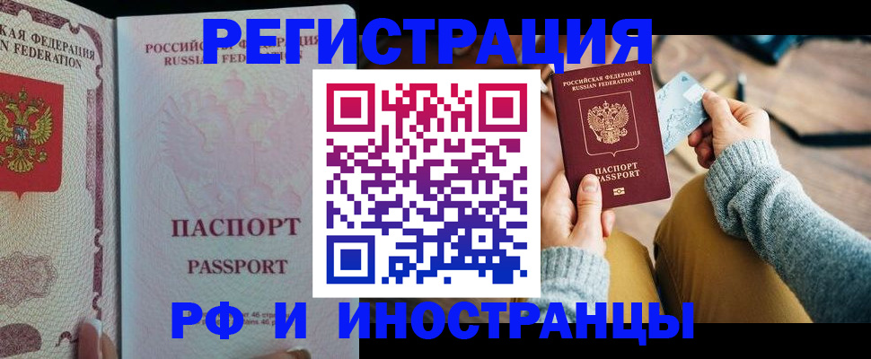 временная регистрация для школы в Пушкино