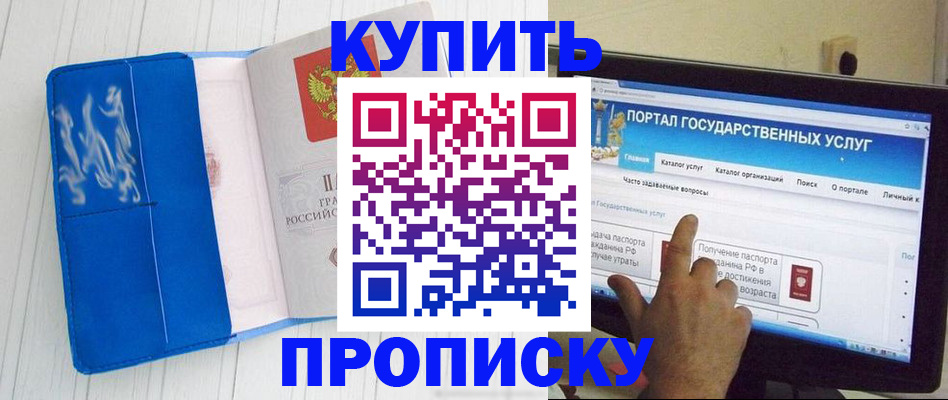 временная регистрация в Пушкино