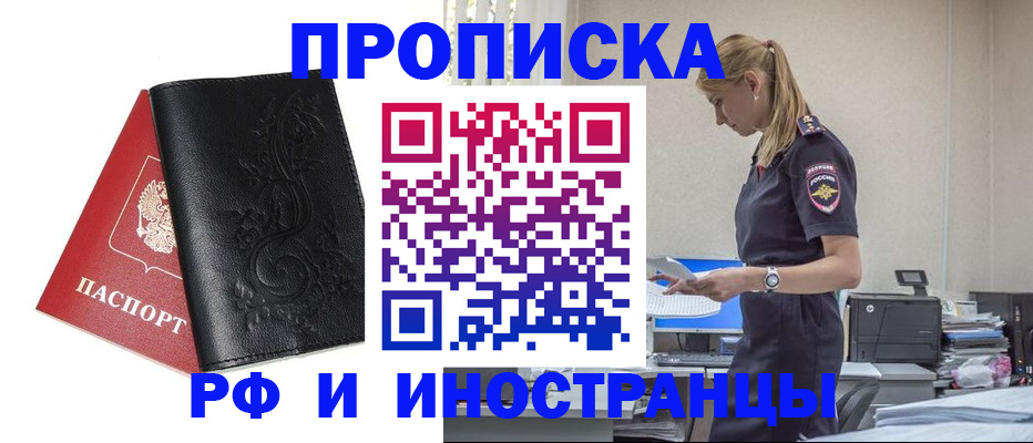 где прописаться в Пушкино