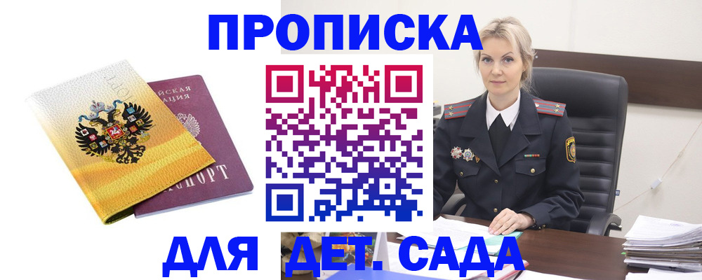 прописка в квартире в Пушкино