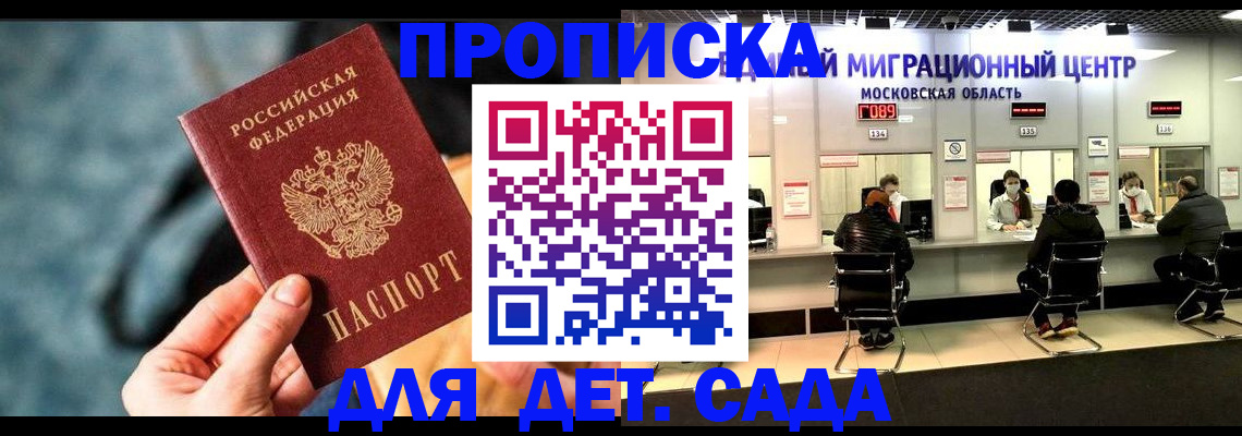 прописка для военкомата в Пушкино